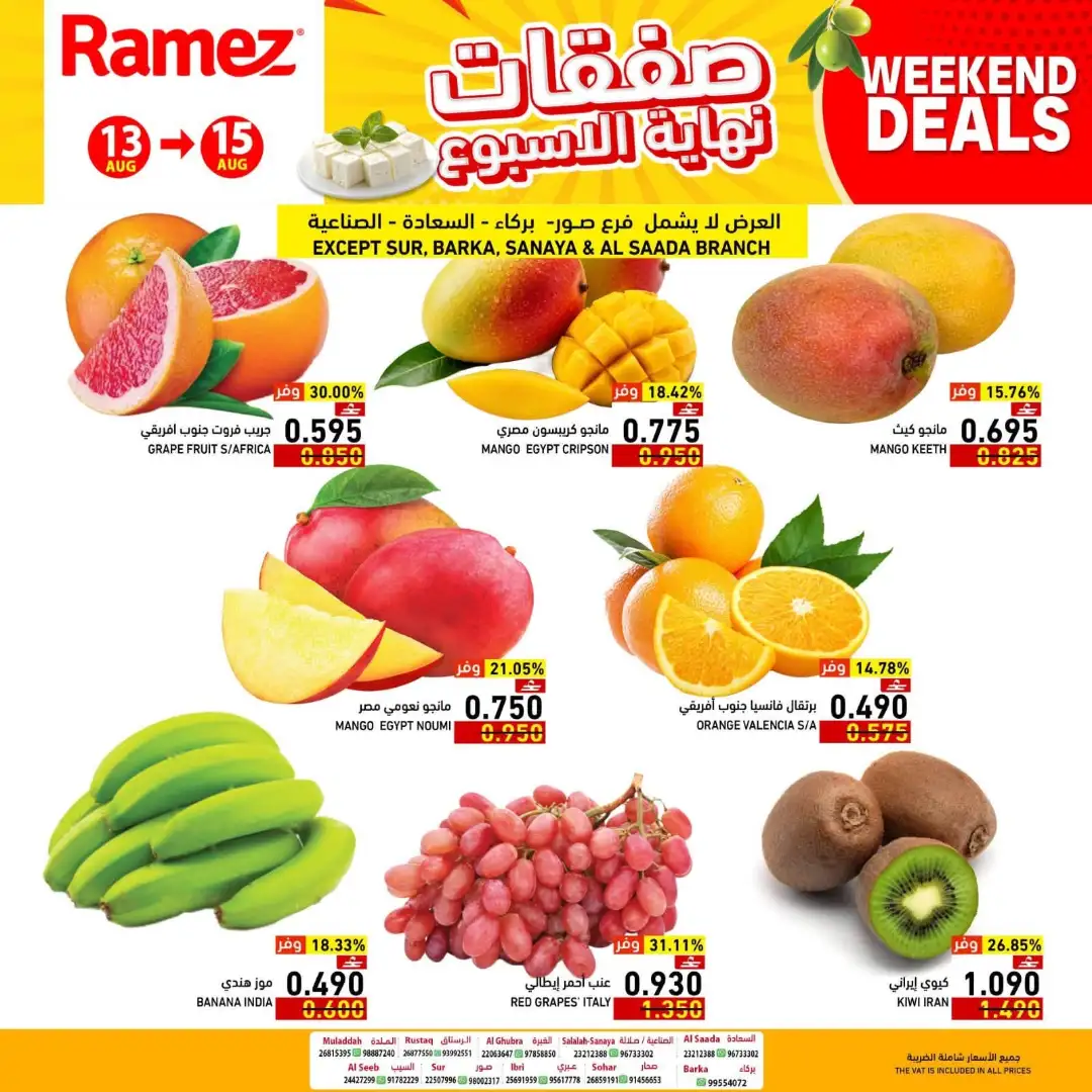 Ramez Oman Weekend Deals | Latest Grocery Offers page 4